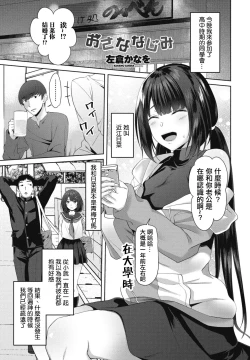 Page 1 of Osananajimi