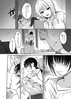 Page 20 of 続々ワカラセ～ハイスぺOLはあゆみの玩具～