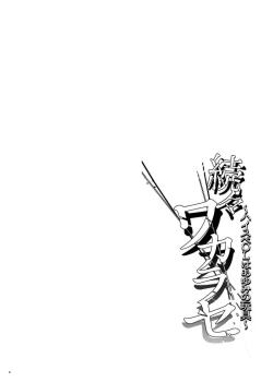 Page 4 of 続々ワカラセ～ハイスぺOLはあゆみの玩具～