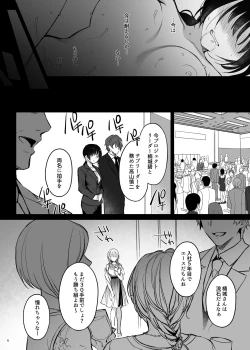 Page 6 of 続々ワカラセ～ハイスぺOLはあゆみの玩具～