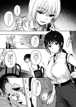 Page 9 of 続々ワカラセ～ハイスぺOLはあゆみの玩具～