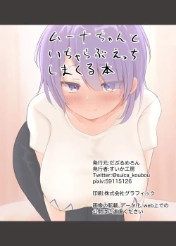 Page 21 of Moona-chan to Icha Love Ecchi Shimakuru Hon