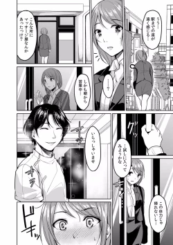 Page 14 of "Sensei, Ima... Sounyuu tte masen ka!?" Nakaiki suru made Owaranai, Zecchou Kaikan Massage 1-3