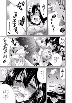 Page 60 of "Sensei, Ima... Sounyuu tte masen ka!?" Nakaiki suru made Owaranai, Zecchou Kaikan Massage 1-3