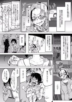 Page 89 of "Sensei, Ima... Sounyuu tte masen ka!?" Nakaiki suru made Owaranai, Zecchou Kaikan Massage 1-3