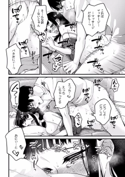 Page 8 of "Sensei, Ima... Sounyuu tte masen ka!?" Nakaiki suru made Owaranai, Zecchou Kaikan Massage 1-3
