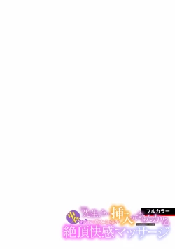 Page 21 of "Sensei, Ima... Sounyuu tte masen ka!?" Nakaiki suru made Owaranai, Zecchou Kaikan Massage "Full Color" 1-3