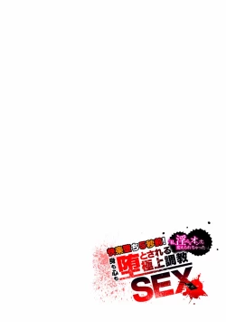 Page 93 of 快楽堕ち５秒前！身も心も堕とされる極上調教SEX「私、淫らなオンナに変えられちゃった…」