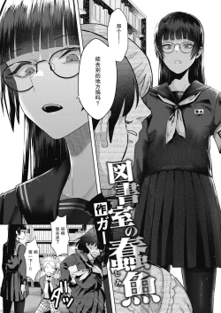 Page 2 of 図書室の蠧魚