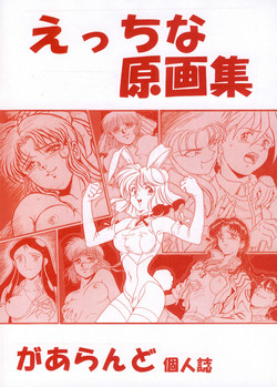 Download Ecchi na Gengashuu