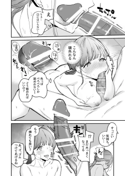 Page 21 of Kawaii Doutei Tomoya-kun ga Konna Dekai nante Kiitenai