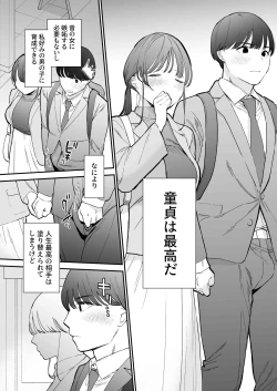 Page 3 of Kawaii Doutei Tomoya-kun ga Konna Dekai nante Kiitenai