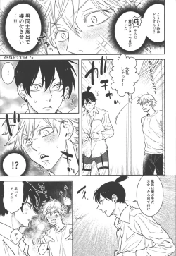 Page 23 of Koi no Starter Rope