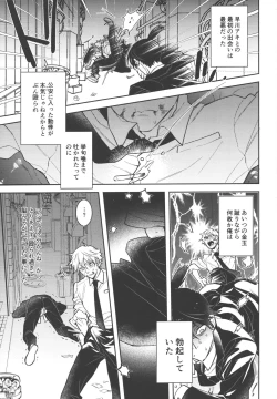 Page 3 of Koi no Starter Rope