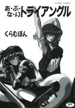 Page 6 of Abunai Triangle