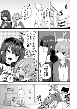 Page 11 of 気になるお隣さん