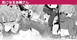 Page 1 of 気になるお隣さん