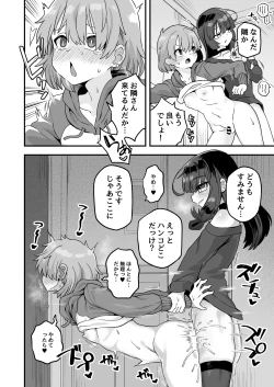 Page 8 of 気になるお隣さん