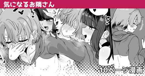 Download 気になるお隣さん