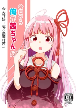 Page 1 of Kyou kara Ore ga Akane-chan!?