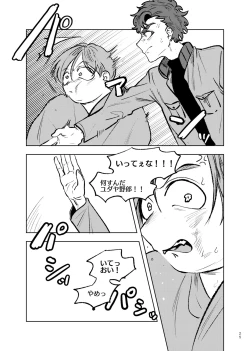 Page 24 of Goodbye Cupid Me