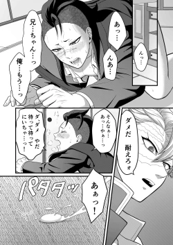 Page 2 of Nee Nii-chan! Nande Ore ga XXXX Shinakya Ikenai no!?