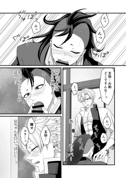 Page 32 of Nee Nii-chan! Nande Ore ga XXXX Shinakya Ikenai no!?