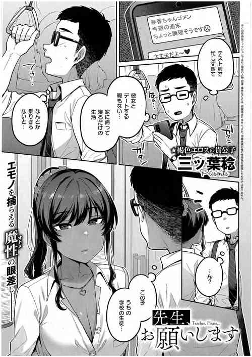 Download Sensei, Onegaishimasu