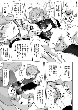 Page 5 of 好感度8の時の話