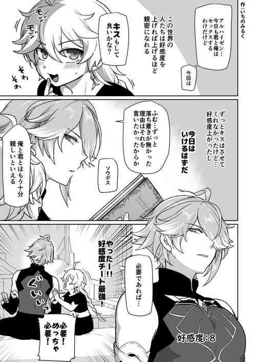 Download 好感度8の時の話