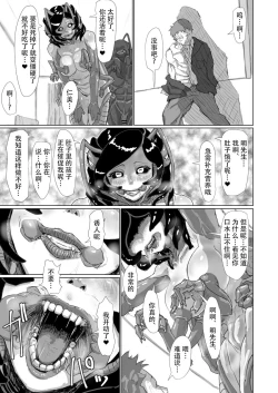 Page 32 of Cockroach's Bride | 蟑螂的新妻