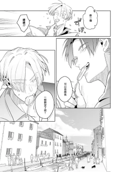 Page 113 of Uragirimono no Love Song | 叛徒的情歌1-5