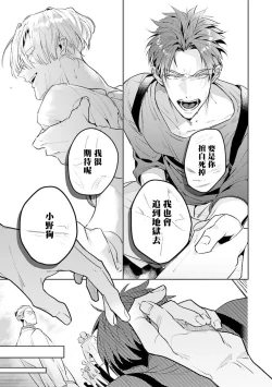 Page 148 of Uragirimono no Love Song | 叛徒的情歌1-5