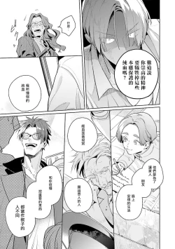 Page 158 of Uragirimono no Love Song | 叛徒的情歌1-5