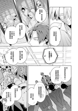 Page 164 of Uragirimono no Love Song | 叛徒的情歌1-5