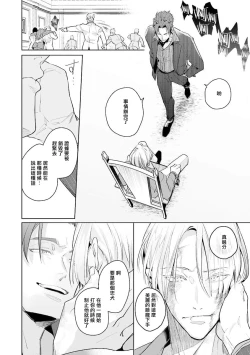 Page 167 of Uragirimono no Love Song | 叛徒的情歌1-5