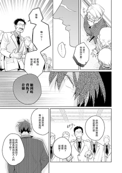 Page 176 of Uragirimono no Love Song | 叛徒的情歌1-5