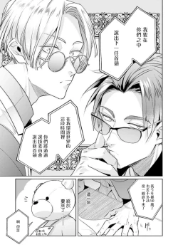 Page 17 of Uragirimono no Love Song | 叛徒的情歌1-5