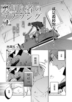 Page 31 of Uragirimono no Love Song | 叛徒的情歌1-5