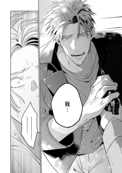 Page 32 of Uragirimono no Love Song | 叛徒的情歌1-5