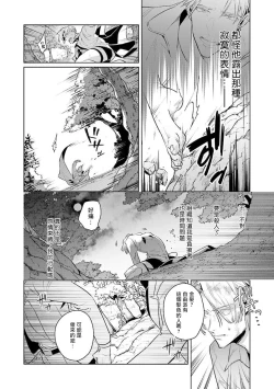 Page 36 of Uragirimono no Love Song | 叛徒的情歌1-5