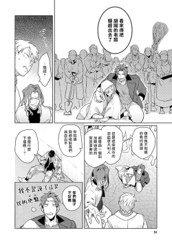 Page 44 of Uragirimono no Love Song | 叛徒的情歌1-5