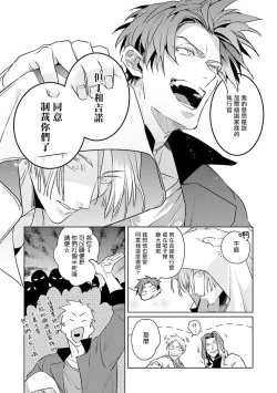 Page 45 of Uragirimono no Love Song | 叛徒的情歌1-5
