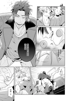 Page 53 of Uragirimono no Love Song | 叛徒的情歌1-5