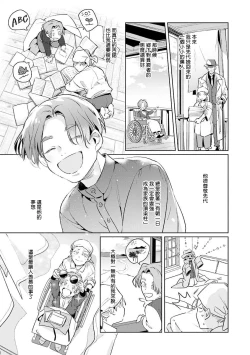 Page 82 of Uragirimono no Love Song | 叛徒的情歌1-5