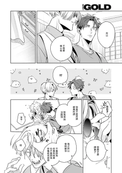 Page 85 of Uragirimono no Love Song | 叛徒的情歌1-5