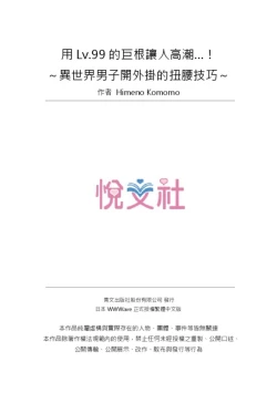 Page 52 of Lv.99 no Kyochin de Iku...!| 用Lv.99的巨根讓人高潮…！～異世界男子開外掛的扭腰技巧～ 1-3 Complete