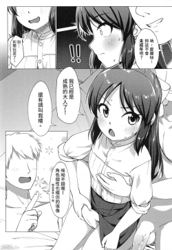 Page 7 of 與文香愛麗絲玩親子丼