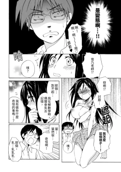 Page 12 of Pink na Houtesishiki |  粉紅方程式