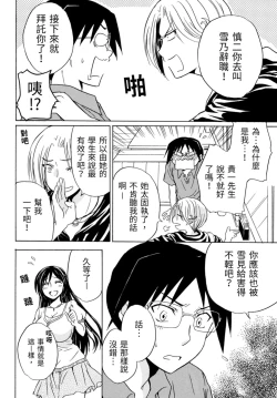 Page 143 of Pink na Houtesishiki |  粉紅方程式